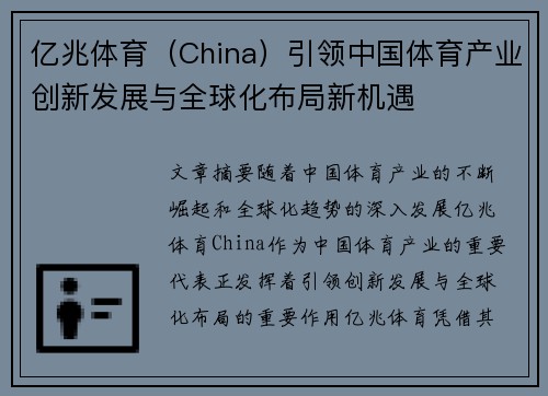 亿兆体育（China）引领中国体育产业创新发展与全球化布局新机遇