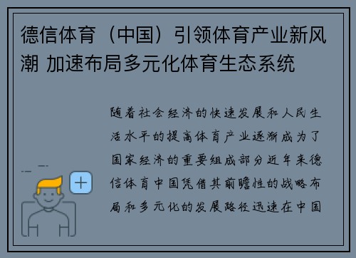 德信体育（中国）引领体育产业新风潮 加速布局多元化体育生态系统