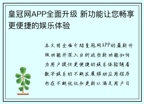 皇冠网APP全面升级 新功能让您畅享更便捷的娱乐体验