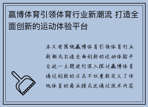 赢博体育引领体育行业新潮流 打造全面创新的运动体验平台